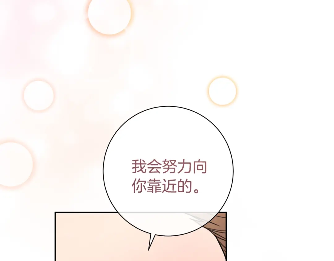 我只心动不结婚 第45话 爱，没有时效 第84页