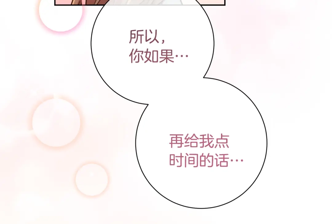 我只心动不结婚 第45话 爱，没有时效 第86页