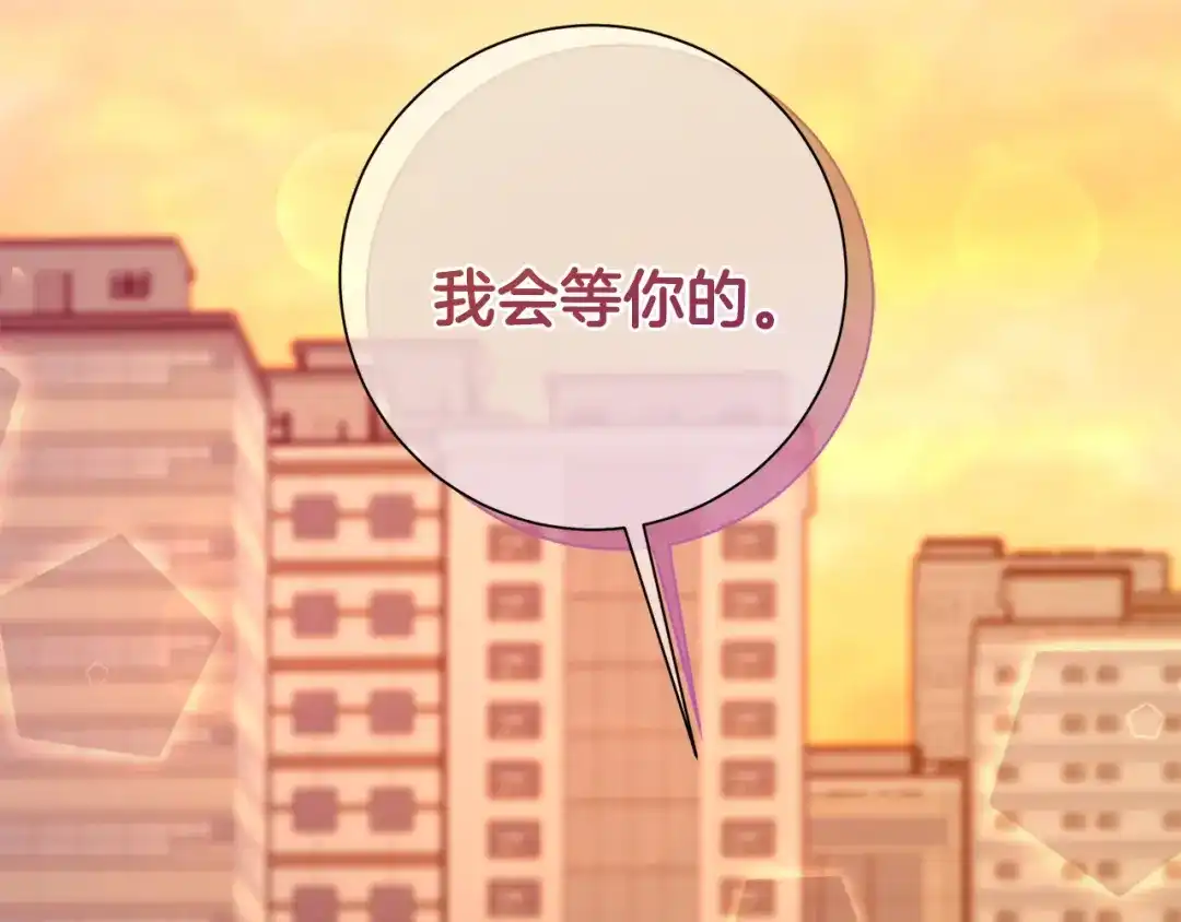 我只心动不结婚 第45话 爱，没有时效 第88页