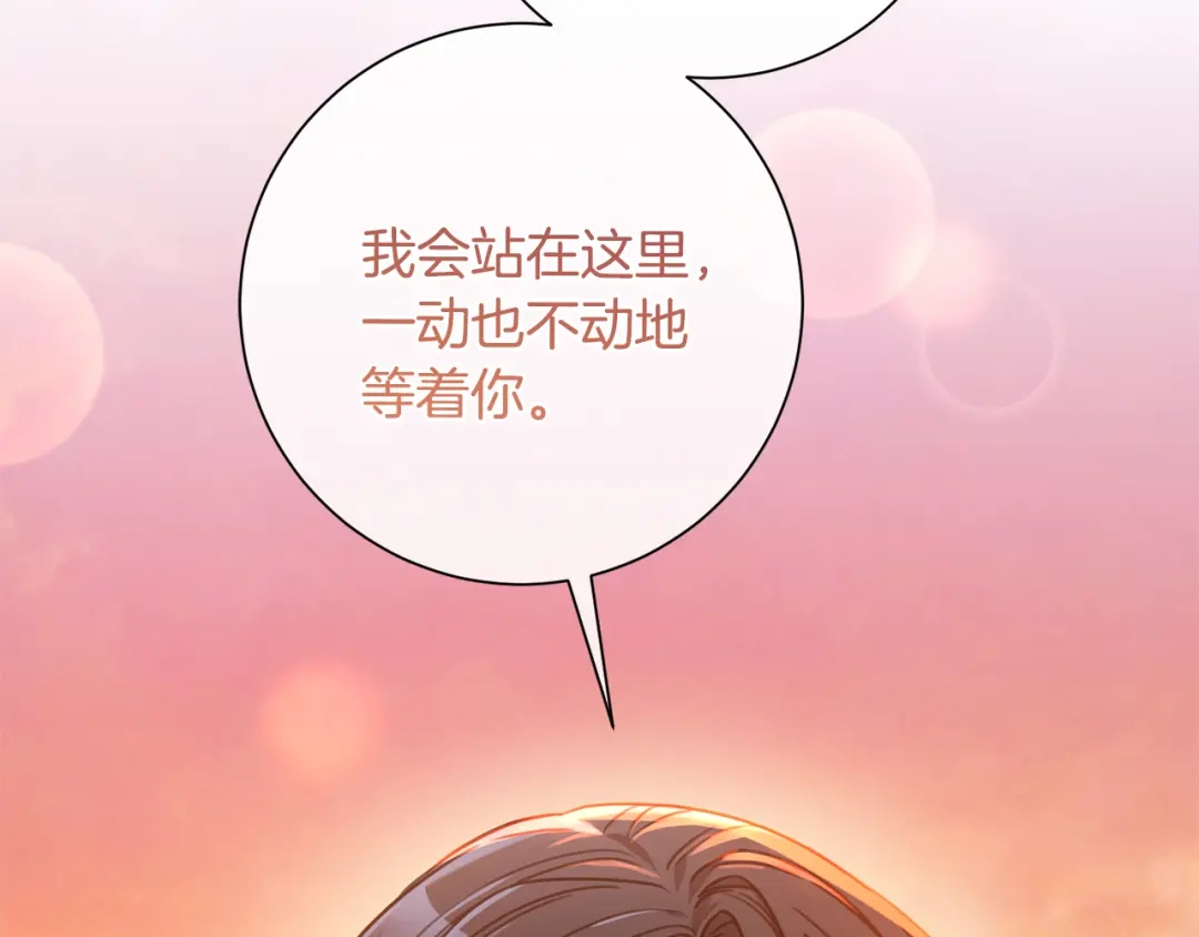 我只心动不结婚 第45话 爱，没有时效 第92页