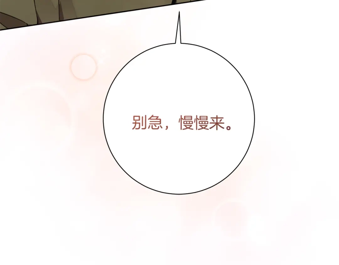 我只心动不结婚 第45话 爱，没有时效 第95页