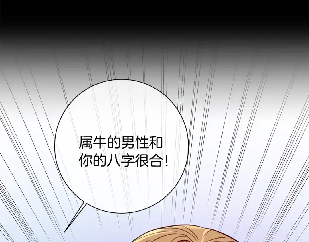 我只心动不结婚 第46话 被迫相亲 第10页