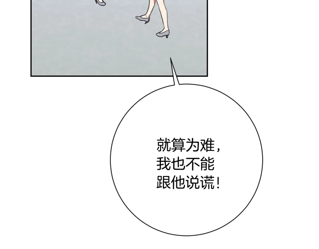 我只心动不结婚 第46话 被迫相亲 第100页