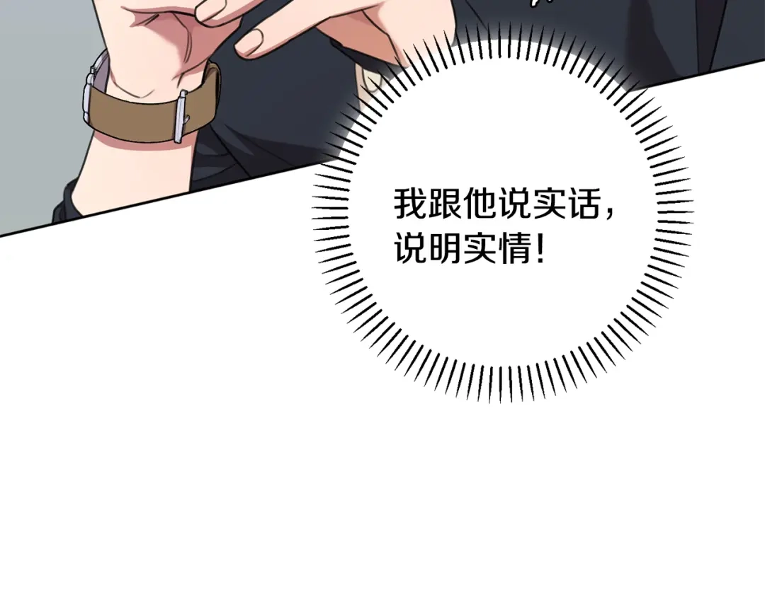 我只心动不结婚 第46话 被迫相亲 第104页