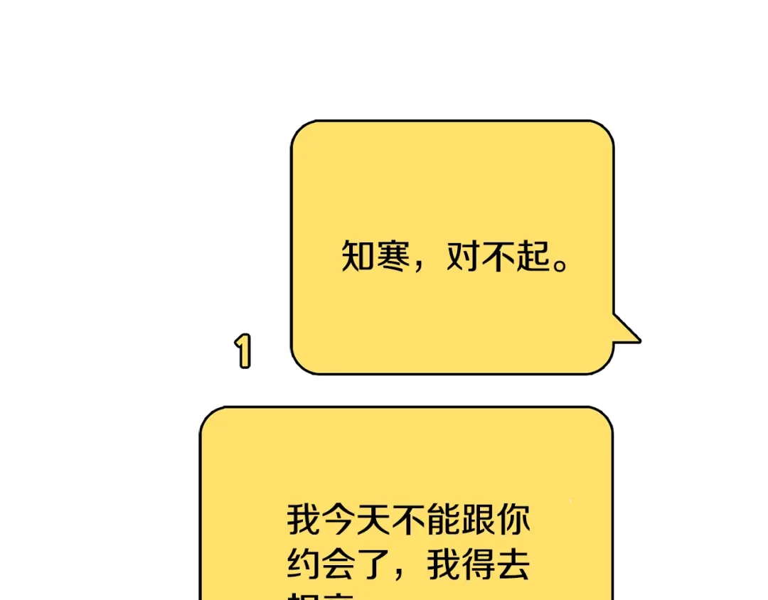 我只心动不结婚 第46话 被迫相亲 第105页