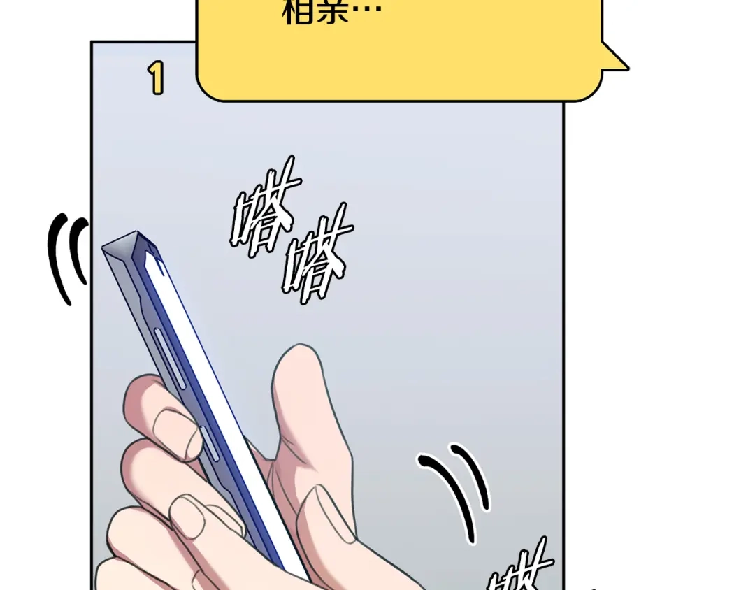 我只心动不结婚 第46话 被迫相亲 第106页