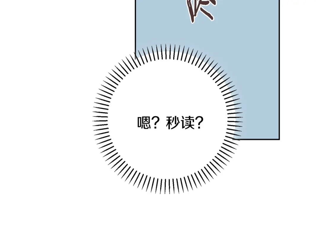 我只心动不结婚 第46话 被迫相亲 第109页