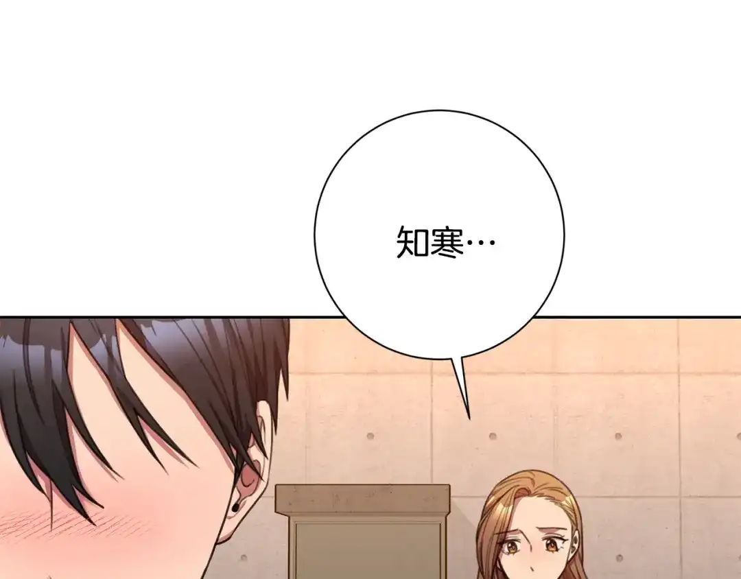 我只心动不结婚 第46话 被迫相亲 第122页