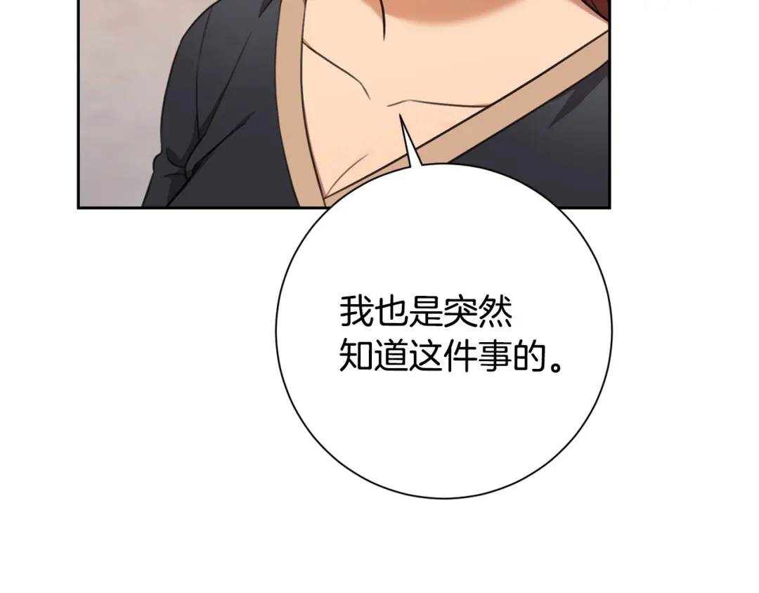 我只心动不结婚 第46话 被迫相亲 第130页