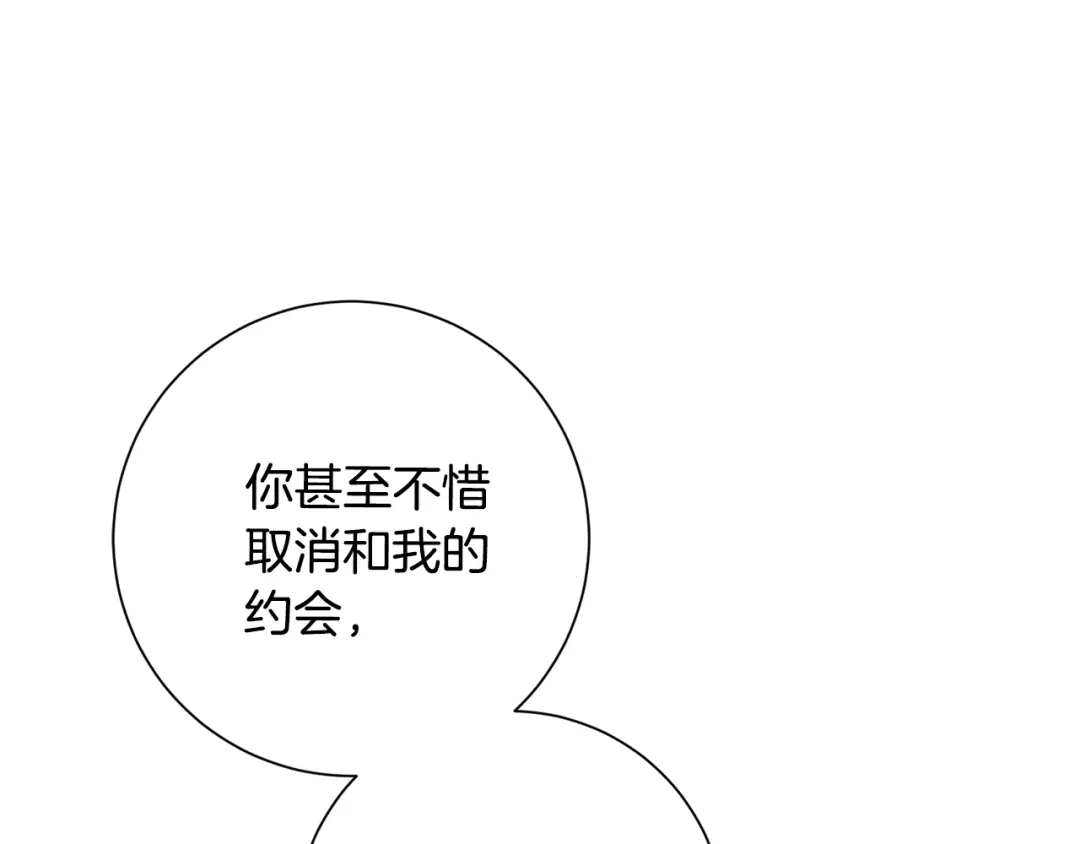 我只心动不结婚 第46话 被迫相亲 第131页