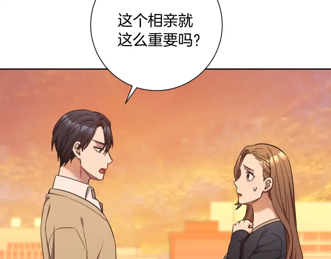 我只心动不结婚 第46话 被迫相亲 第132页