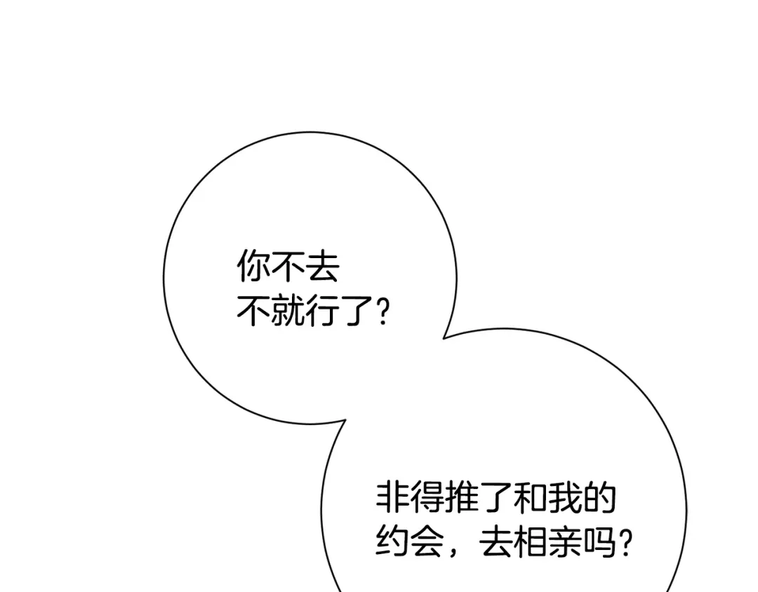 我只心动不结婚 第46话 被迫相亲 第134页