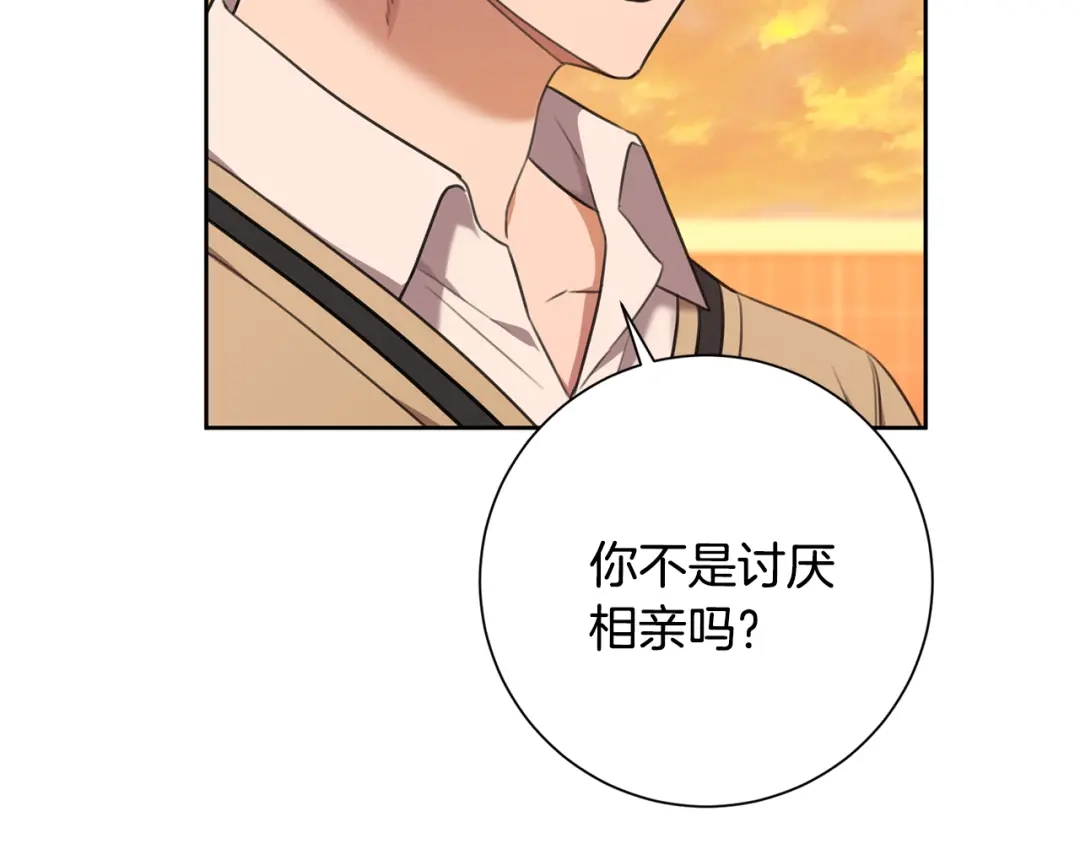 我只心动不结婚 第46话 被迫相亲 第136页