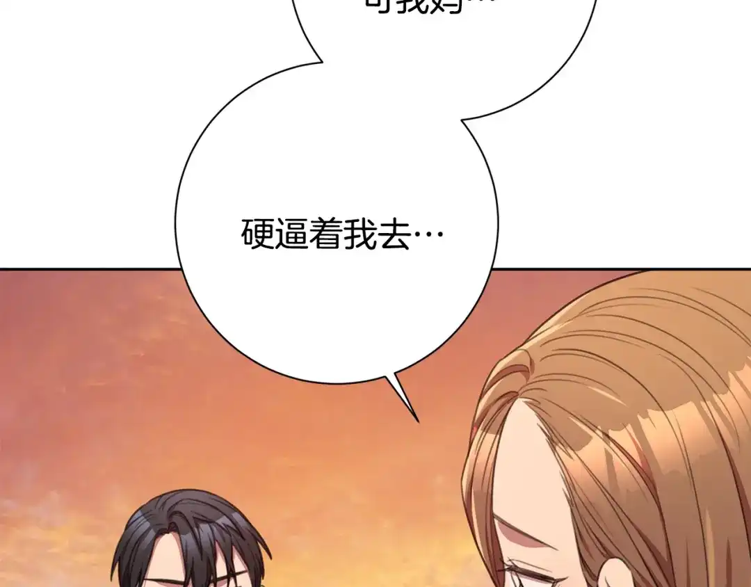 我只心动不结婚 第46话 被迫相亲 第138页