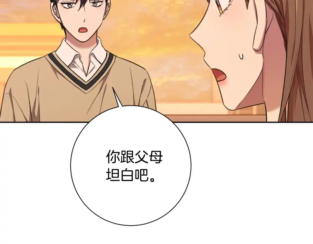 我只心动不结婚 第46话 被迫相亲 第139页