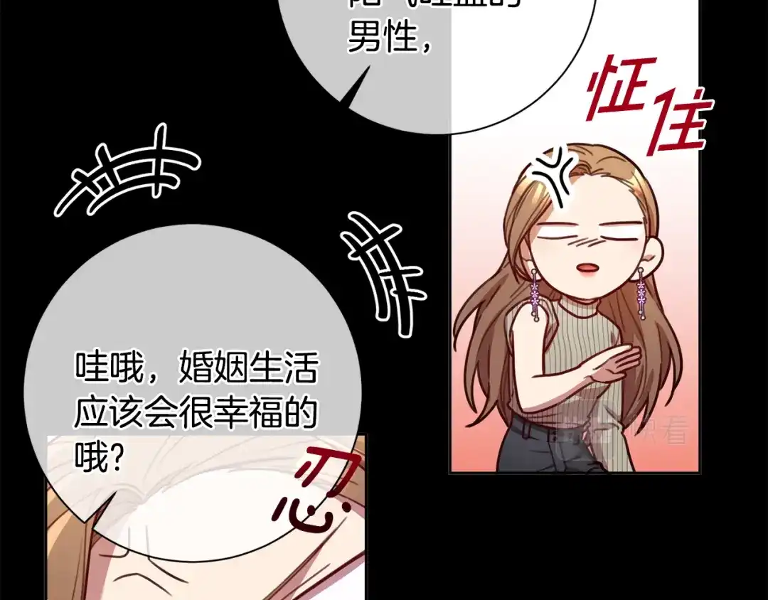 我只心动不结婚 第46话 被迫相亲 第14页