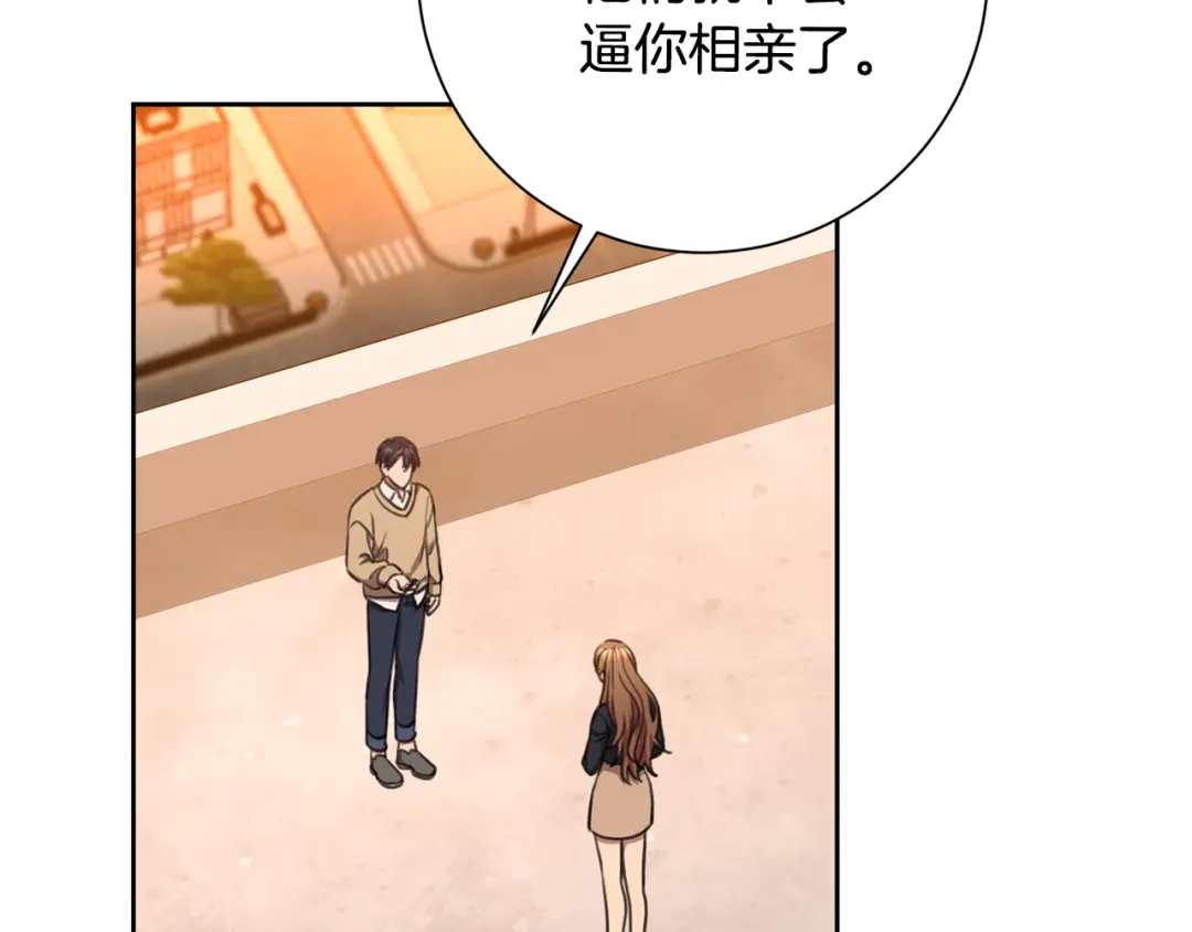 我只心动不结婚 第46话 被迫相亲 第141页