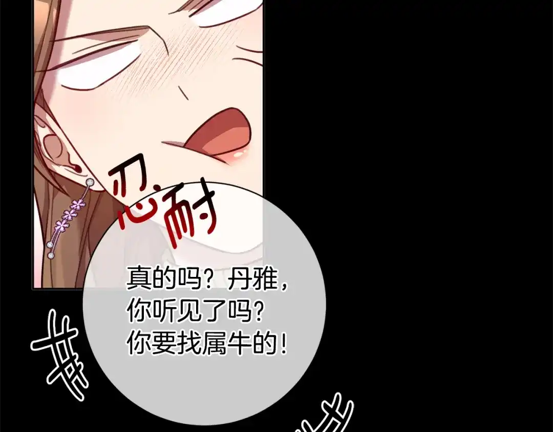 我只心动不结婚 第46话 被迫相亲 第15页