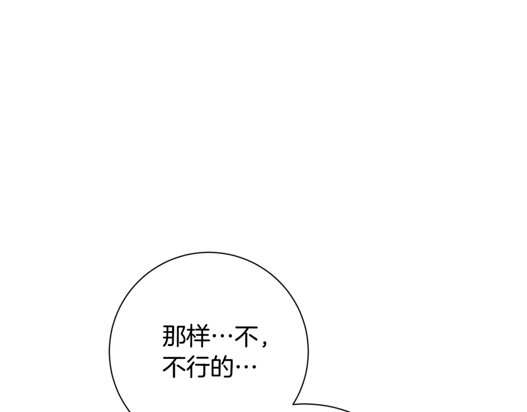 我只心动不结婚 第46话 被迫相亲 第150页