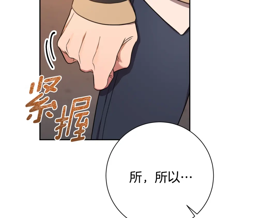 我只心动不结婚 第46话 被迫相亲 第152页