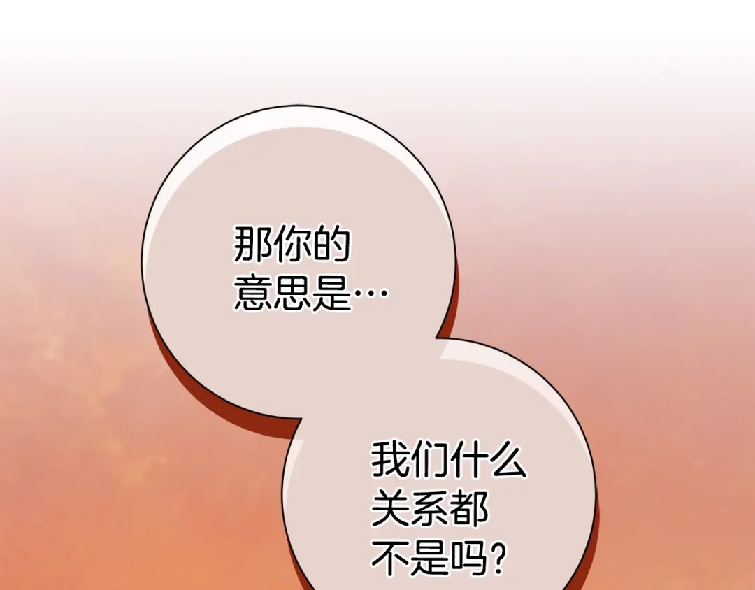 我只心动不结婚 第46话 被迫相亲 第155页