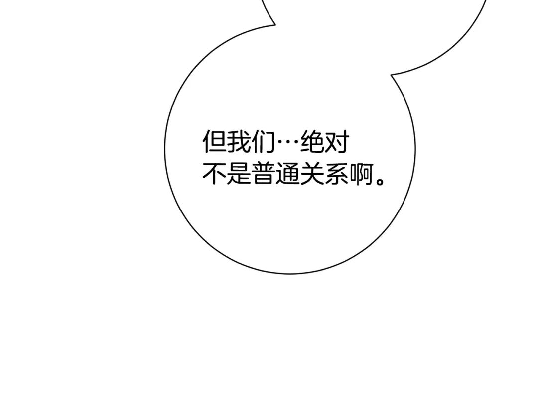 我只心动不结婚 第46话 被迫相亲 第158页