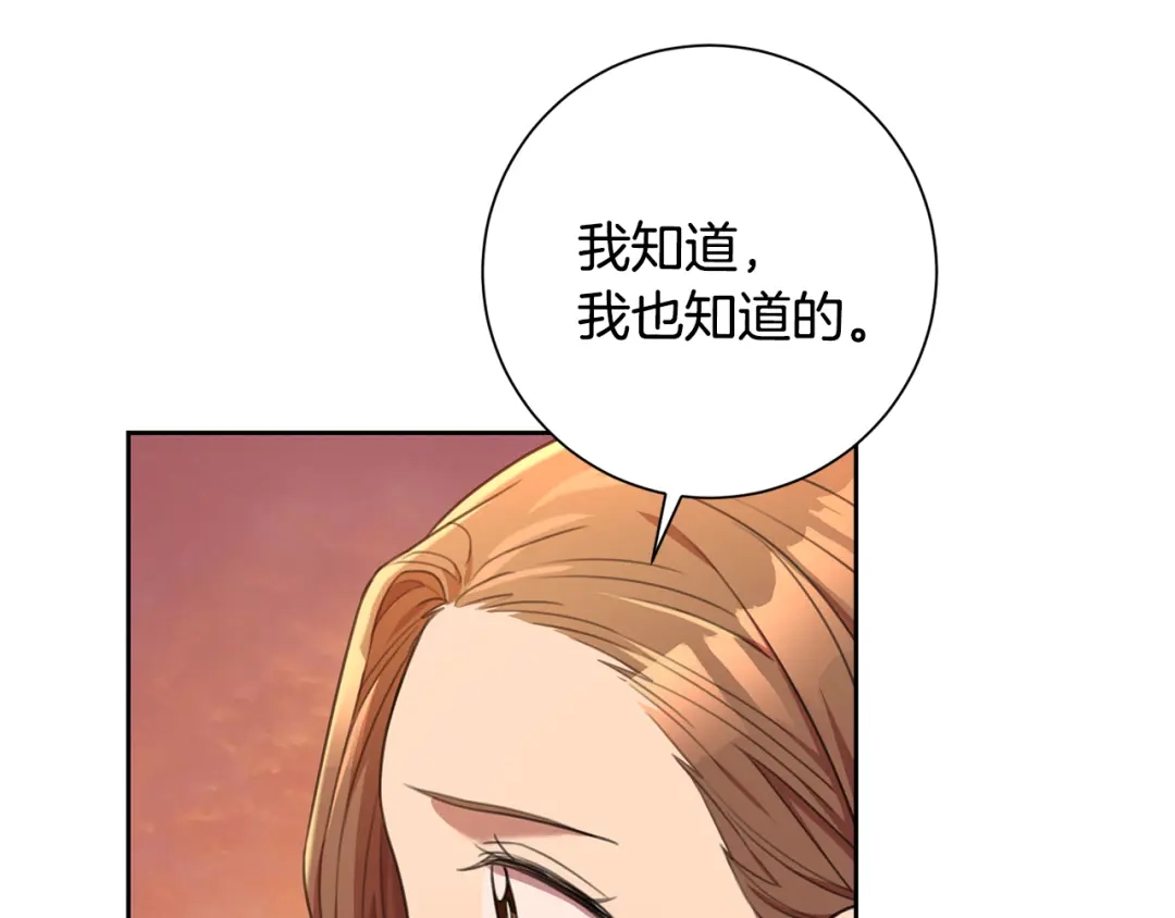 我只心动不结婚 第46话 被迫相亲 第159页