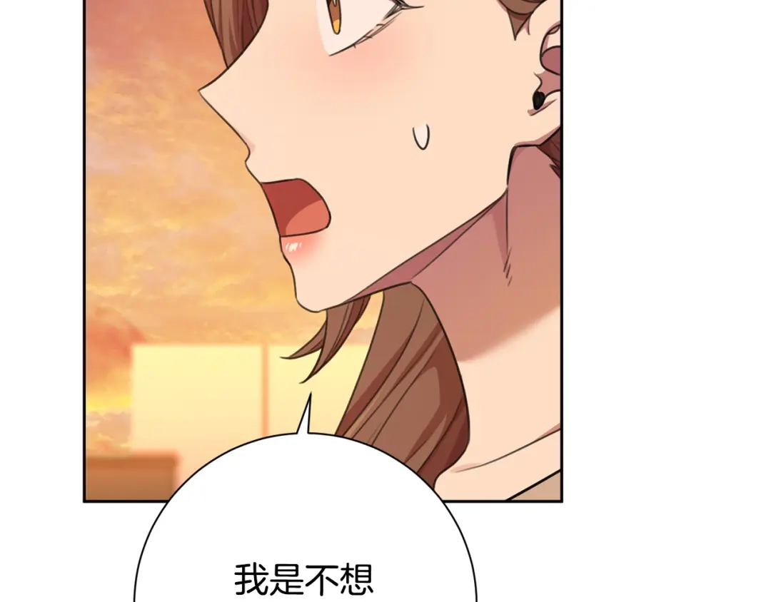 我只心动不结婚 第46话 被迫相亲 第160页