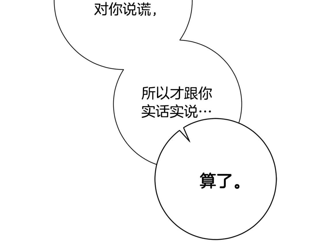 我只心动不结婚 第46话 被迫相亲 第161页