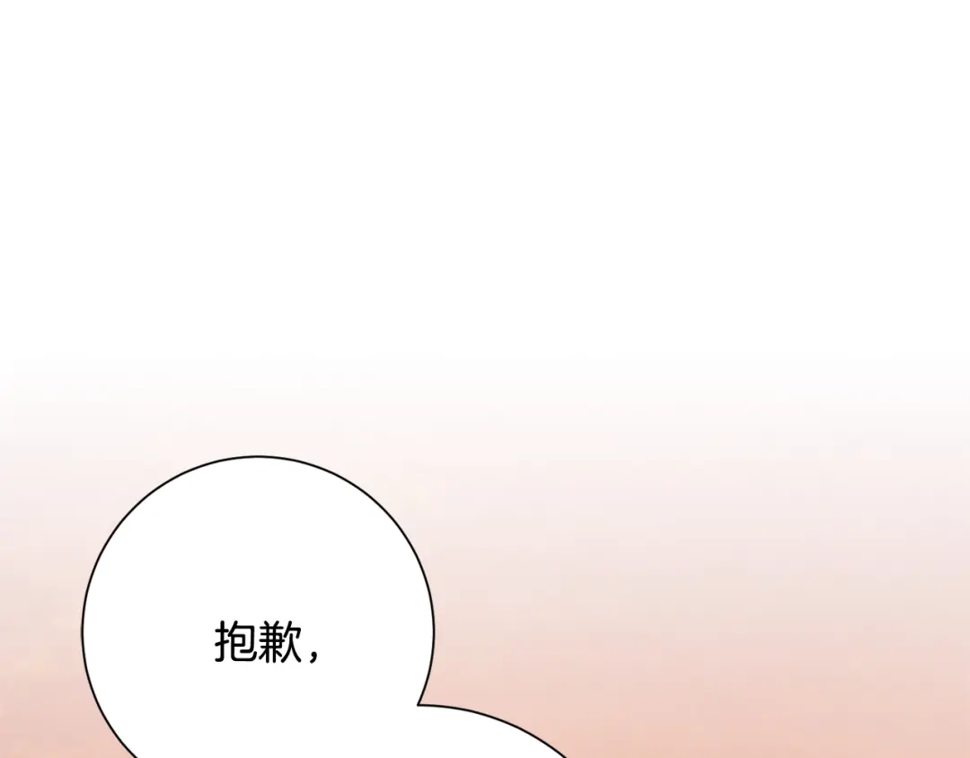 我只心动不结婚 第46话 被迫相亲 第162页