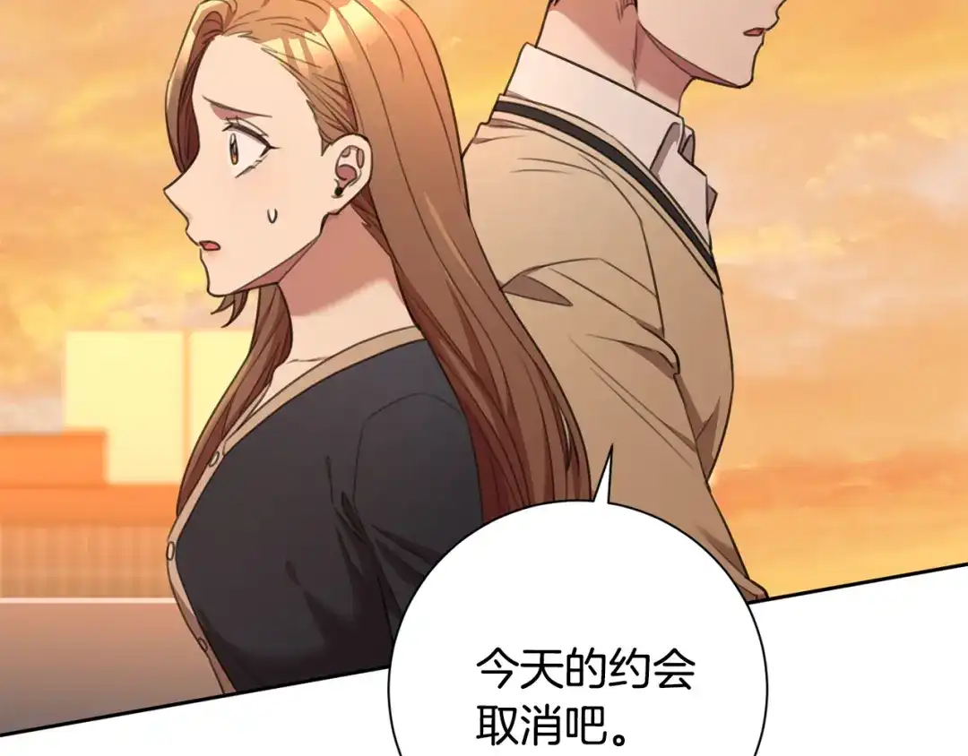 我只心动不结婚 第46话 被迫相亲 第164页