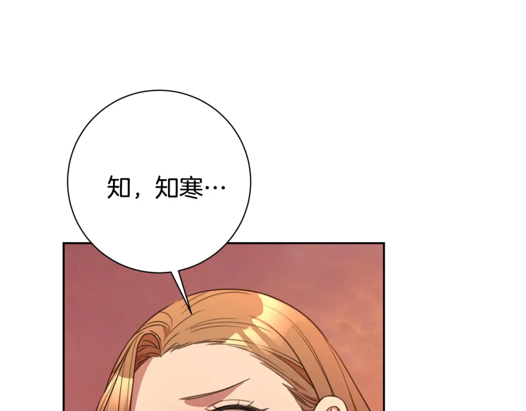 我只心动不结婚 第46话 被迫相亲 第166页
