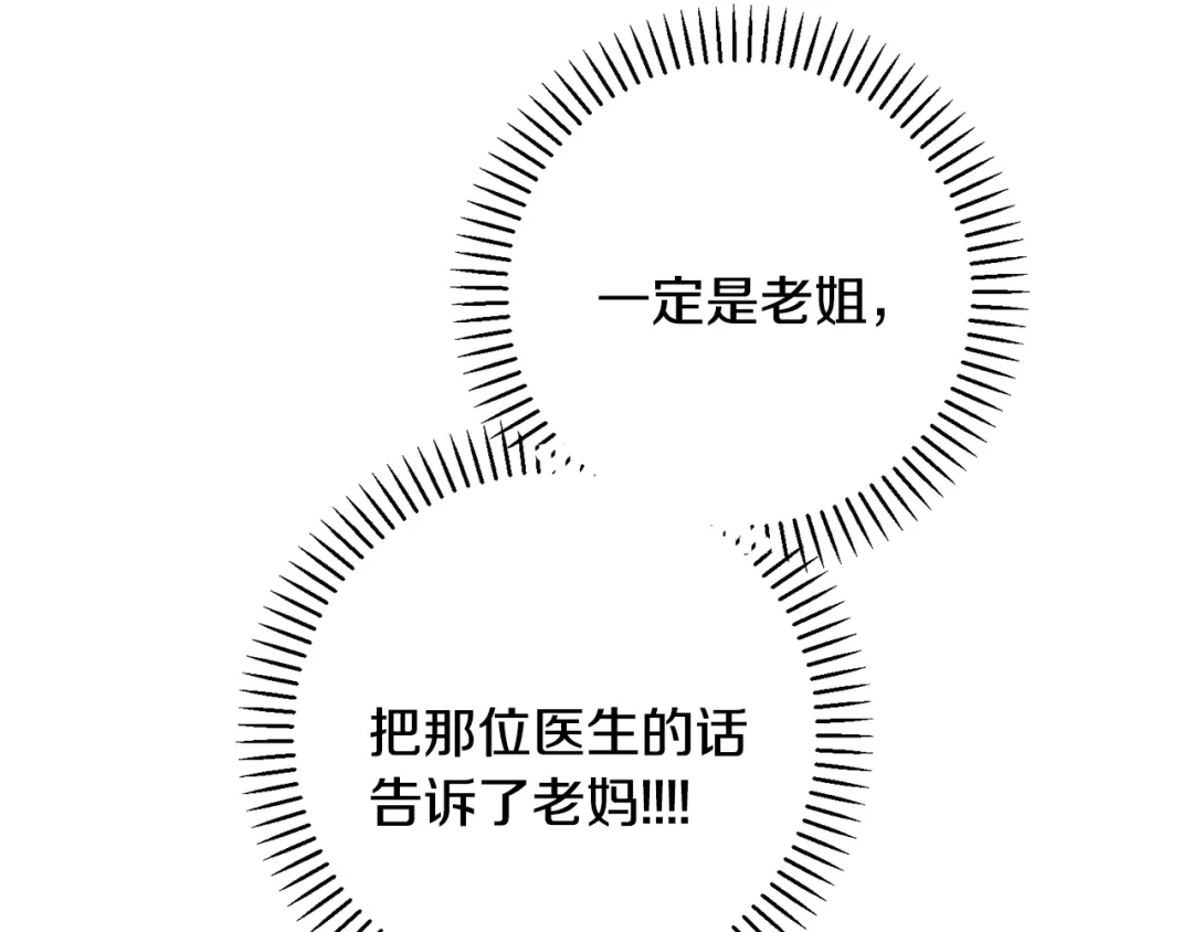 我只心动不结婚 第46话 被迫相亲 第17页