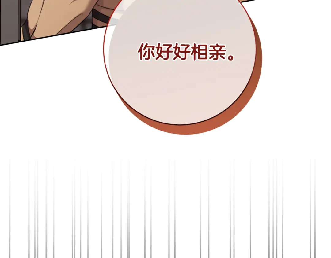 我只心动不结婚 第46话 被迫相亲 第172页