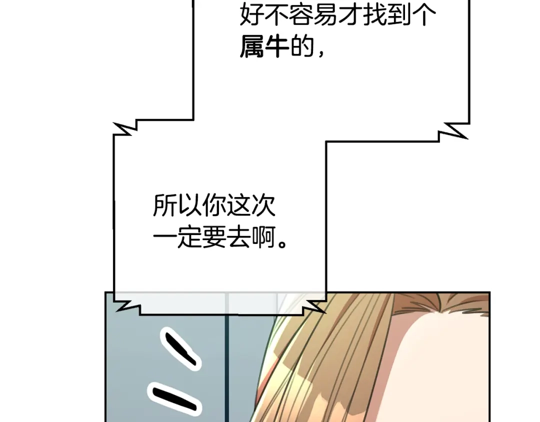 我只心动不结婚 第46话 被迫相亲 第2页