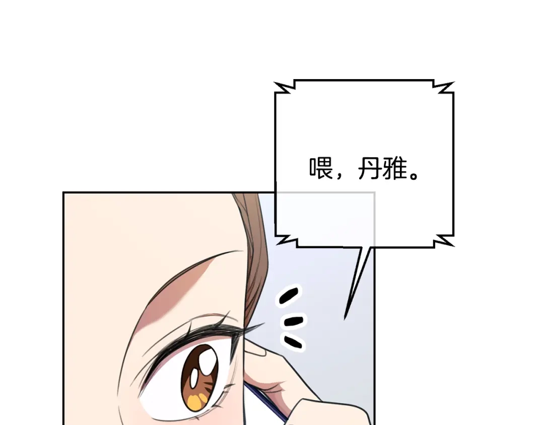 我只心动不结婚 第46话 被迫相亲 第23页