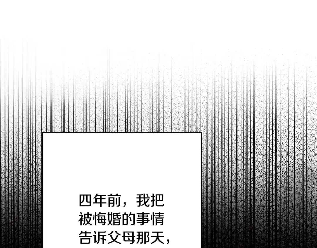 我只心动不结婚 第46话 被迫相亲 第30页