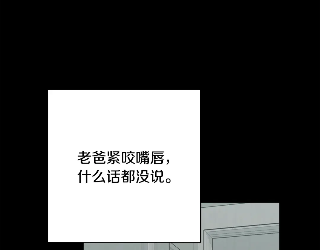 我只心动不结婚 第46话 被迫相亲 第38页