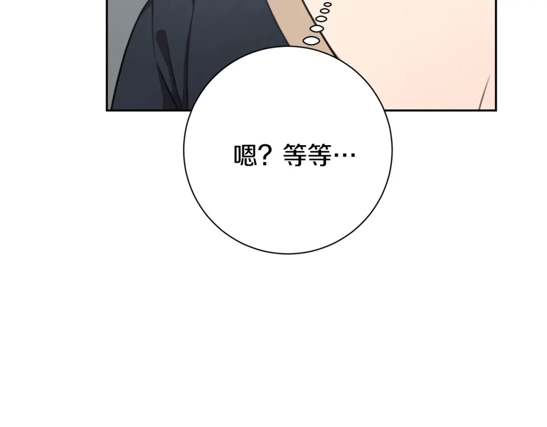 我只心动不结婚 第46话 被迫相亲 第4页