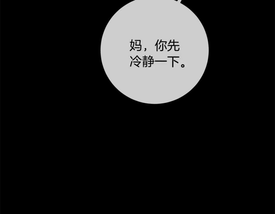 我只心动不结婚 第46话 被迫相亲 第43页