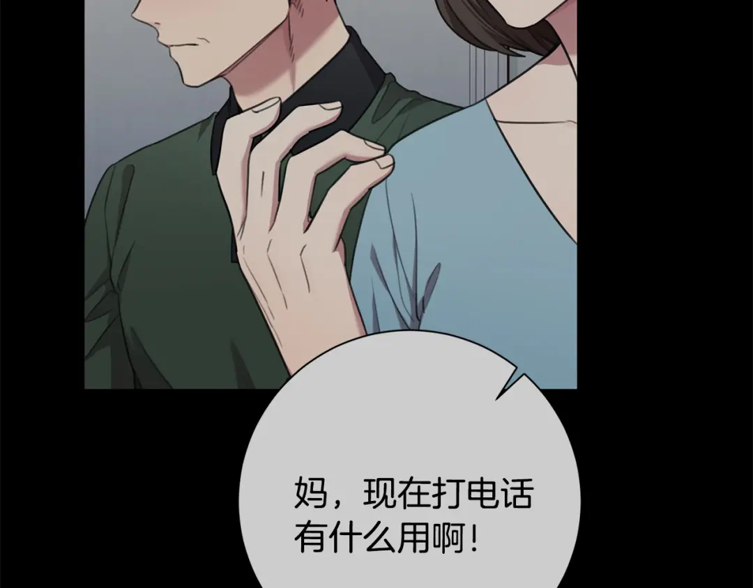 我只心动不结婚 第46话 被迫相亲 第46页