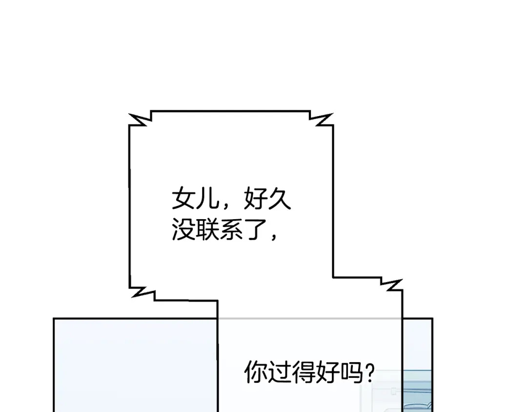 我只心动不结婚 第46话 被迫相亲 第69页
