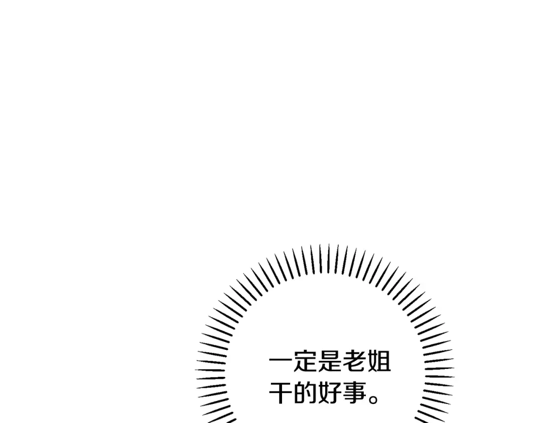 我只心动不结婚 第46话 被迫相亲 第7页
