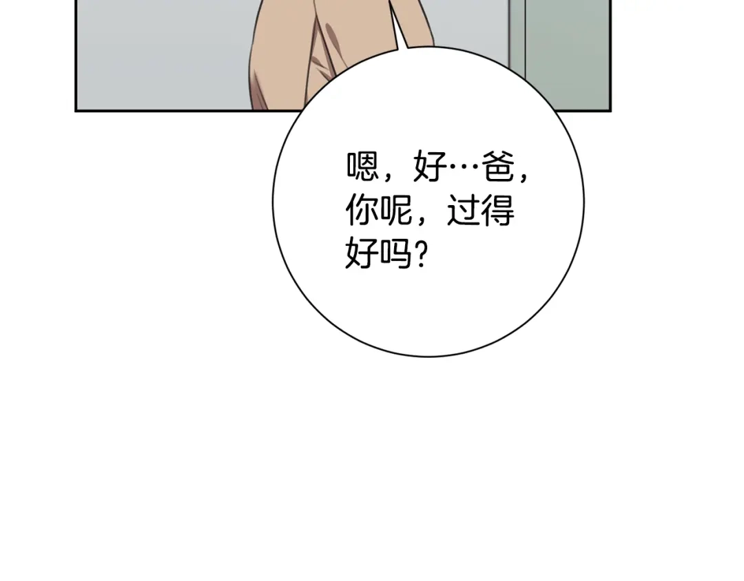 我只心动不结婚 第46话 被迫相亲 第71页