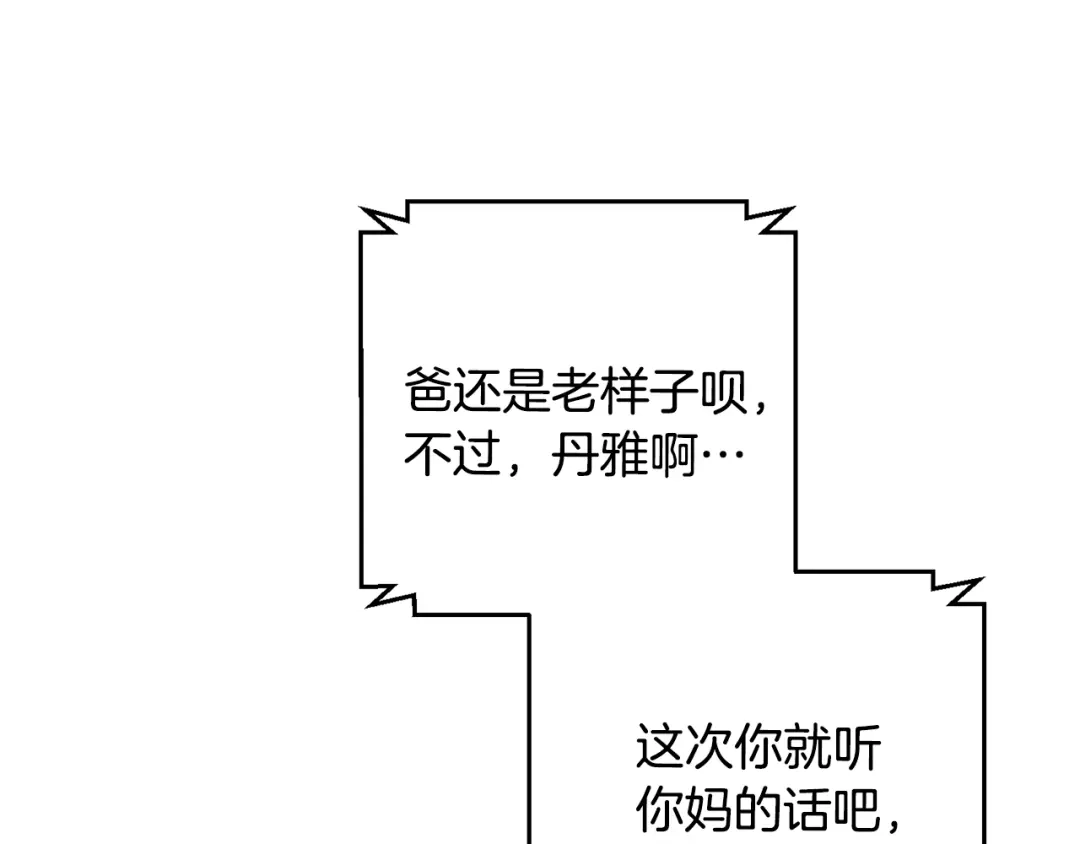 我只心动不结婚 第46话 被迫相亲 第72页