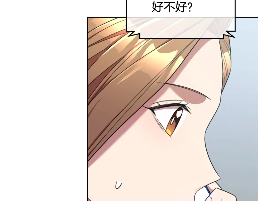 我只心动不结婚 第46话 被迫相亲 第73页