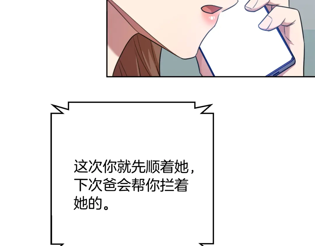 我只心动不结婚 第46话 被迫相亲 第74页
