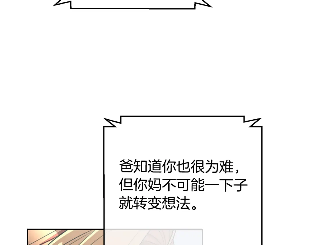 我只心动不结婚 第46话 被迫相亲 第75页