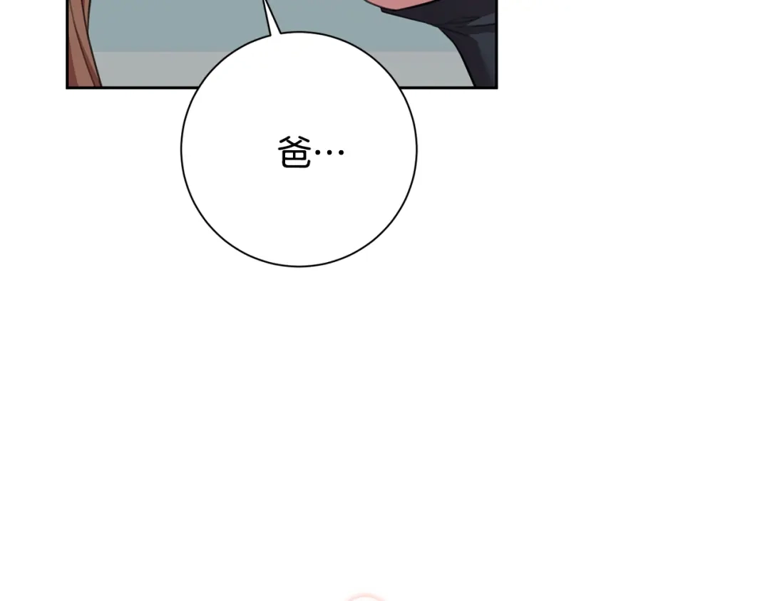 我只心动不结婚 第46话 被迫相亲 第77页