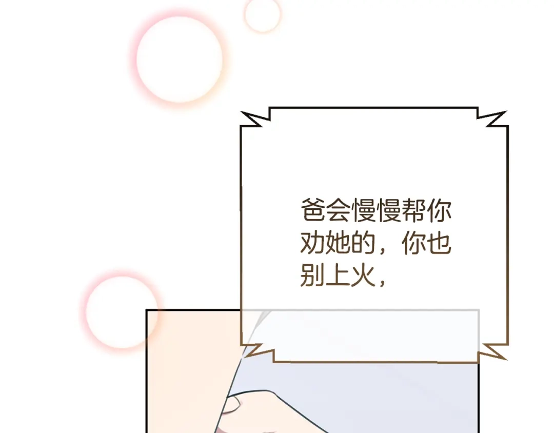 我只心动不结婚 第46话 被迫相亲 第78页